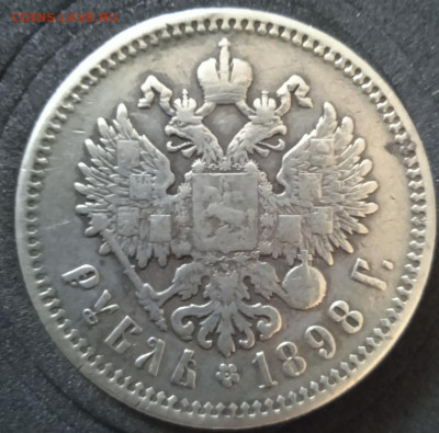 Рубль 1898 г (с подвеса) - post-61678-0-77377300-1770452836