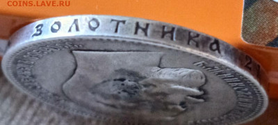 Рубль 1898 г (с подвеса) - post-61678-0-49528200-1770452859