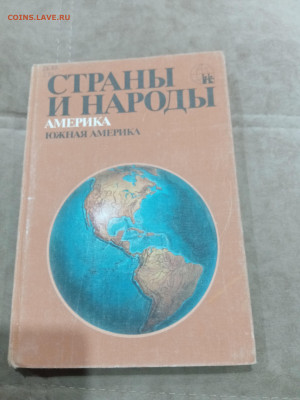 Распродажа книг. Страны и народы по 30р до 12.03.26 в 22:00 - IMG_20260307_020055