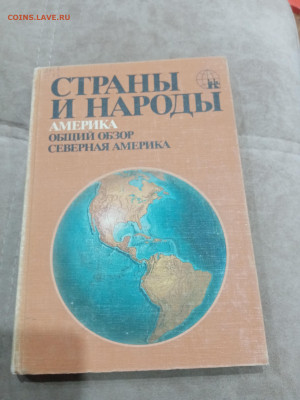 Распродажа книг. Страны и народы по 30р до 12.03.26 в 22:00 - IMG_20260307_020041