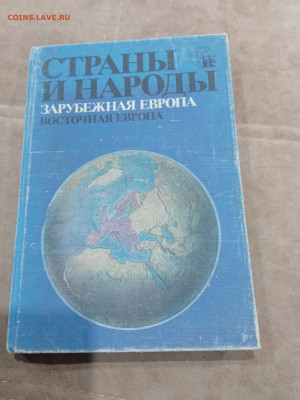 Распродажа книг. Страны и народы по 30р до 12.03.26 в 22:00 - IMG_20260307_015942