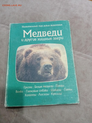 Распродажа книг. Удивительный мир животных до 12.03.26 в 22: - IMG_20260307_021111