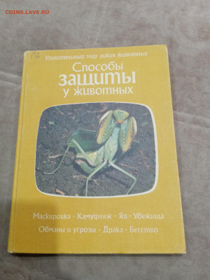Распродажа книг. Удивительный мир животных до 12.03.26 в 22: - IMG_20260307_021104