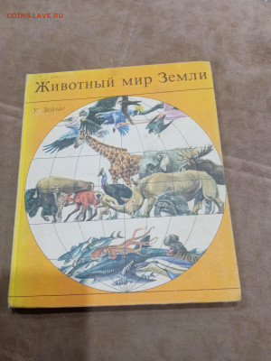 Распродажа книг. Удивительный мир животных до 12.03.26 в 22: - IMG_20260307_021051