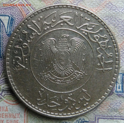 Сирия 1 фунт 1978 года до 09.03.2026 - IMG_20260303_001405