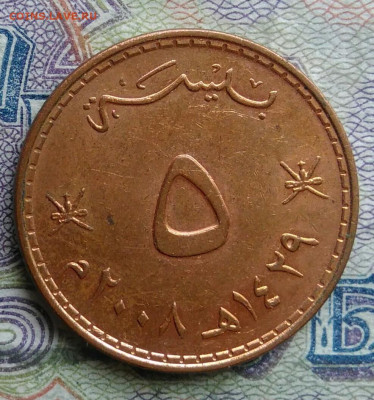 Оман 5 байз 2008 года до 09.03.2026 - IMG_20260302_233158