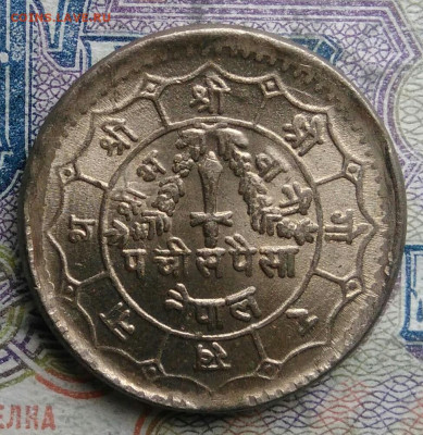 Непал 25 пайс 1981 года до 09.03.2026 - IMG_20260302_230743
