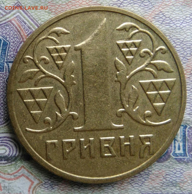 Украина 1 гривна 2002 года до 09.03.2026 - IMG_20260303_012334