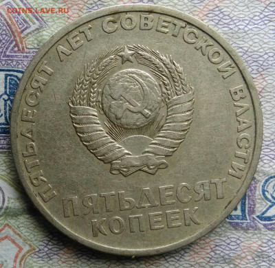 50 копеек 1967 года 50 лет советской власти до 09.03.2026 - IMG_20260305_182448