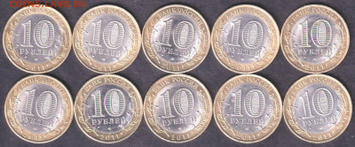 2011. 10 рублей. Бурятия. 10 шт. (11.bur.10p) - 11.bur.10p=