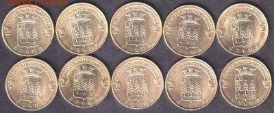 2011. 10 рублей. Ельня. 10 шт. (11.elj.10p) - 11.elj.10p