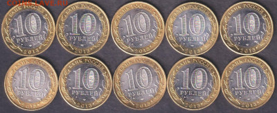 2013. 10 рублей. С.Осетия гурт нечастая. 10 шт. (13.sog.10p) - 13.sog.10p=