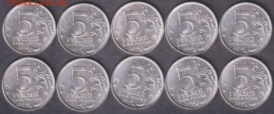 2016. 5 рублей. Берлин. 10 шт. (16.ber.10p) - 16.ber.10p=