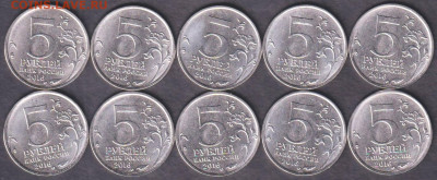 2016. 5 рублей. Бухарест. 10 шт. (16.buh.10p) - 16.buh.10p=