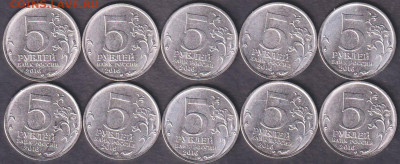 2016. 5 рублей. Вильнюс. 10 шт. (16.vil.10p) - 16.vil.10p=