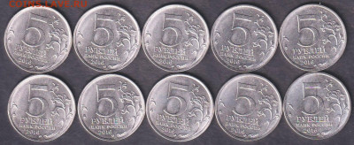 2016. 5 рублей. Кишинёв. 10 шт. (16.kish.10p) - 16.kish.10p=