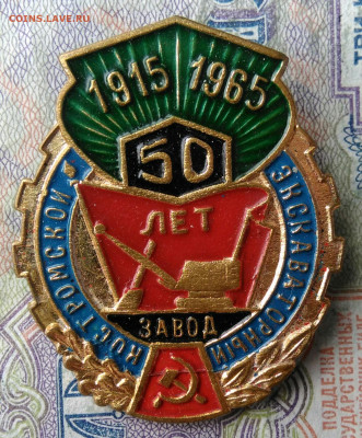Костромской экскаваторный завод 1915 - 1965 до 09.03.2026 - IMG_20260307_011719
