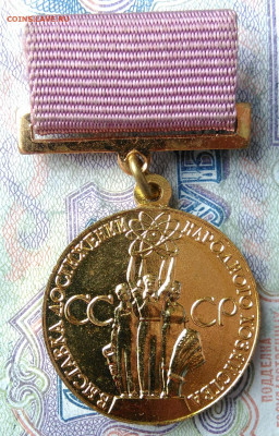 ВДНХ . За успехи в народном хозяйстве СССР до 09.03.2026 - IMG_20260307_005745