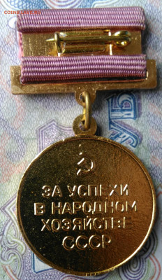 ВДНХ . За успехи в народном хозяйстве СССР до 09.03.2026 - IMG_20260307_005808