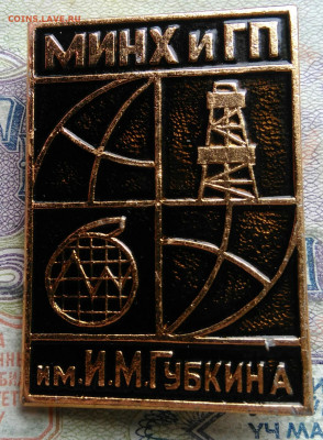 МИНХ и ГП имени И.М.Губкина до 09.03.2026 - IMG_20260307_012144