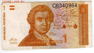 ХОРВАТИЯ 1 динар 1991 г. до 13.03.26 г. в 23.00 - 005