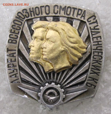 Лауреат Всесоюзного смотра студенческих КБ до 08.03 - 087.JPG