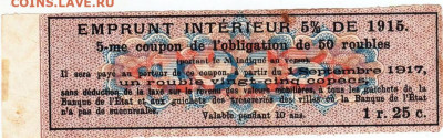 5-й купон к облигации 50 руб. 1915 г. до 13.03.26 г. в 23.00 - 009