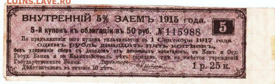 5-й купон к облигации 50 руб. 1915 г. до 13.03.26 г. в 23.00 - 013