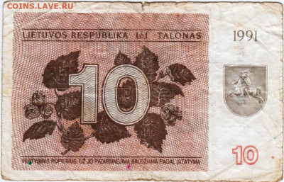 ЛИТВА 10 талонов 1991 г. до 13.03.26 г. в 23.00 - 010