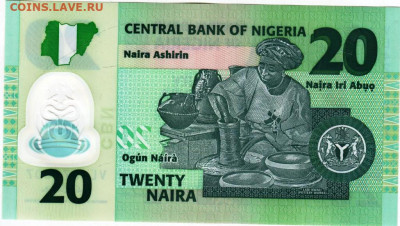 НИГЕРИЯ 20 найра 2007 г. до 13.03.26 г. в 23.00 - 011