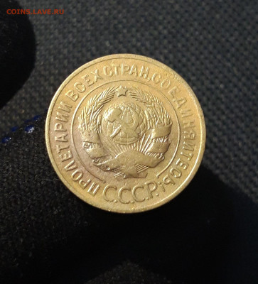 СССР 3 копейки 1931 года До 13.03 - 20250806_215236