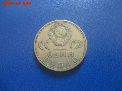 1 рубль 1965 года. - IMG_0171.JPG