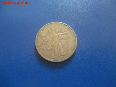 1 рубль 1975 года. - IMG_0173.JPG