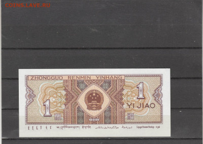 Китай 1 джао 1980 г. до 09.03. в 22.00 - IMG_20260307_0018