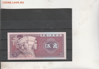 Китай 5 джао 1980 г. до 09.03. в 22.00 - IMG_20260307_0019