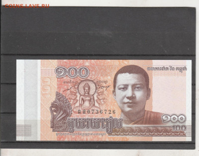 Камбоджа 100 риэлей 2014 г. до 09.03. в 22.00 - IMG_20260307_0025