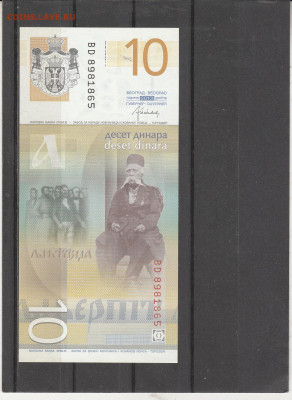 Сербия 10 динаров 2013 г. до 09.03. в 22.00 - IMG_20260307_0018