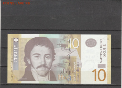Сербия 10 динаров 2013 г. до 09.03. в 22.00 - IMG_20260307_0017