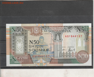 Сомали 50 шиллингов 1991 г . до 09.03. в 22.00 - IMG_20260307_0035