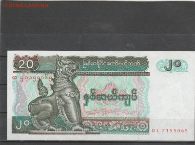 Мьянма 20 къят 1994 г. до 09.03. в 22.00 - IMG_20260307_0011