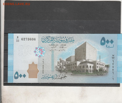 Сирия 500 фунтов 2013 г. до 09.03. в 22.00 - IMG_20260307_0027