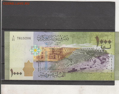 Сирия 1000 фунтов 2013 г. до 09.03. в 22.00 - IMG_20260307_0029