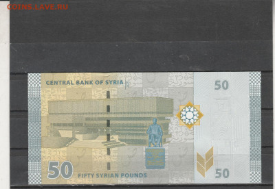 Сирия 50 фунтов 2021 г. до 09.03. в 22.00 - IMG_20260307_0002