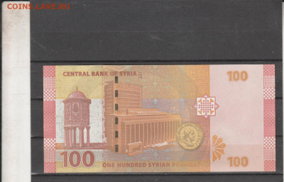 Сирия 100 фунтов 2021 г. до 09.03. в 22.00 - IMG_20260307_0004