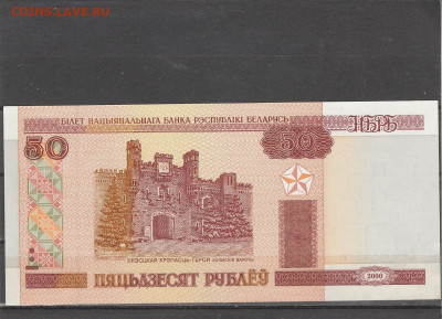 Беларусия 50 рублей 2000 г. до 09.03. в 22.00 - IMG_20260307_0012