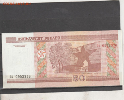Беларусия 50 рублей 2000 г. до 09.03. в 22.00 - IMG_20260307_0011