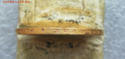 10 рублей 1899 ЭБ до 12.08 в 22-00 - IMG_20260307_181216