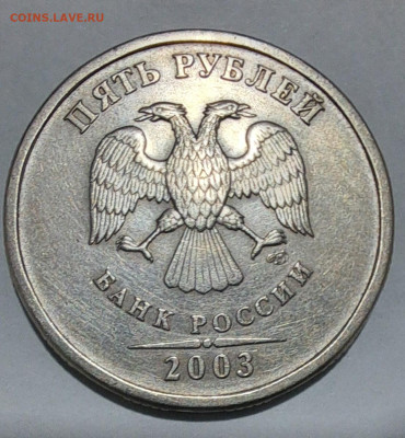 5 рублей 2003г. есть блиц. до 13.03.2026г. - 1