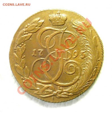5 копеек 1795 г. КМ. Кабинетная медь. - KYE_0277.JPG
