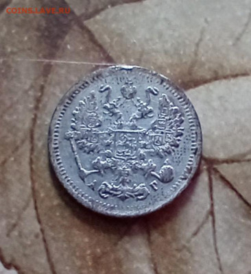 10 копеек 1898 СПБ АГ до 12.03.26 а 22:30 - 10к1898а